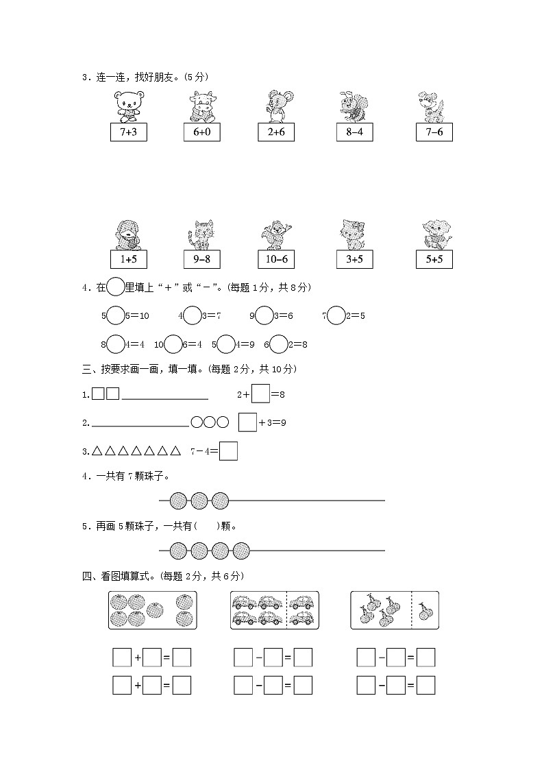 2021一年级数学上册五10以内的加法和减法过关检测卷冀教版第2页