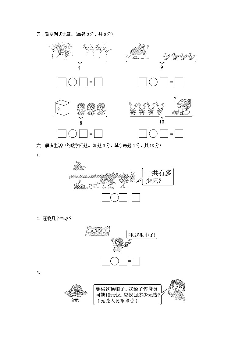 2021一年级数学上册五10以内的加法和减法过关检测卷冀教版第3页
