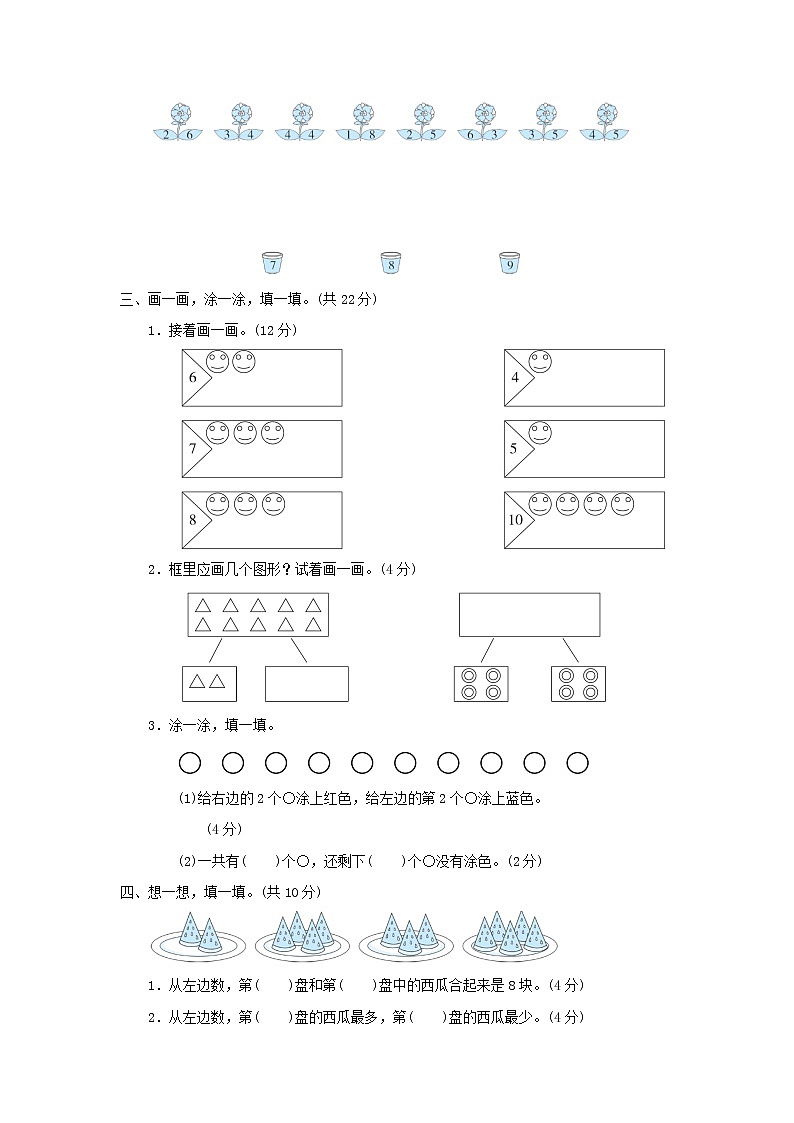 2021一年级数学上册四合与分习题冀教版第2页
