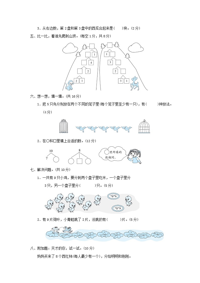 2021一年级数学上册四合与分习题冀教版第3页