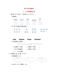 小学数学冀教版一年级上册二 10以内数的认识同步训练题