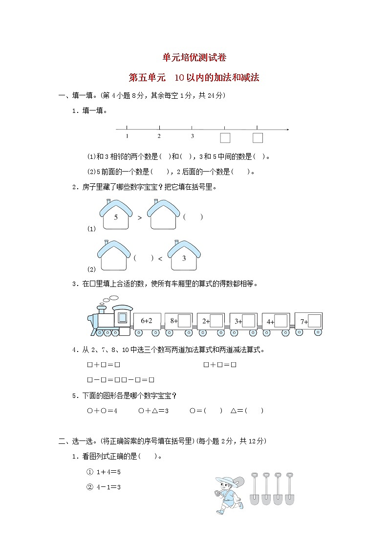 2021一年级数学上册五10以内的加法和减法习题冀教版第1页
