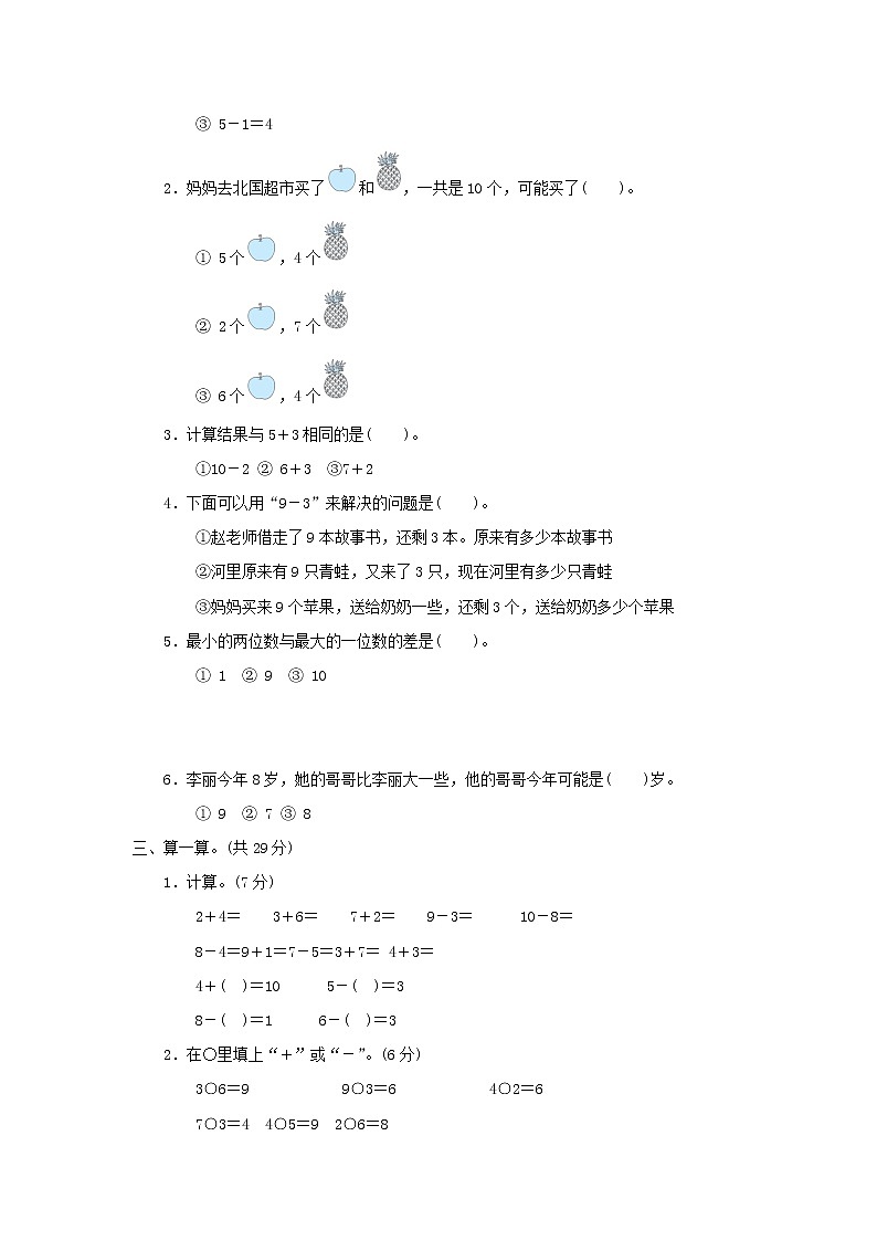 2021一年级数学上册五10以内的加法和减法习题冀教版第2页