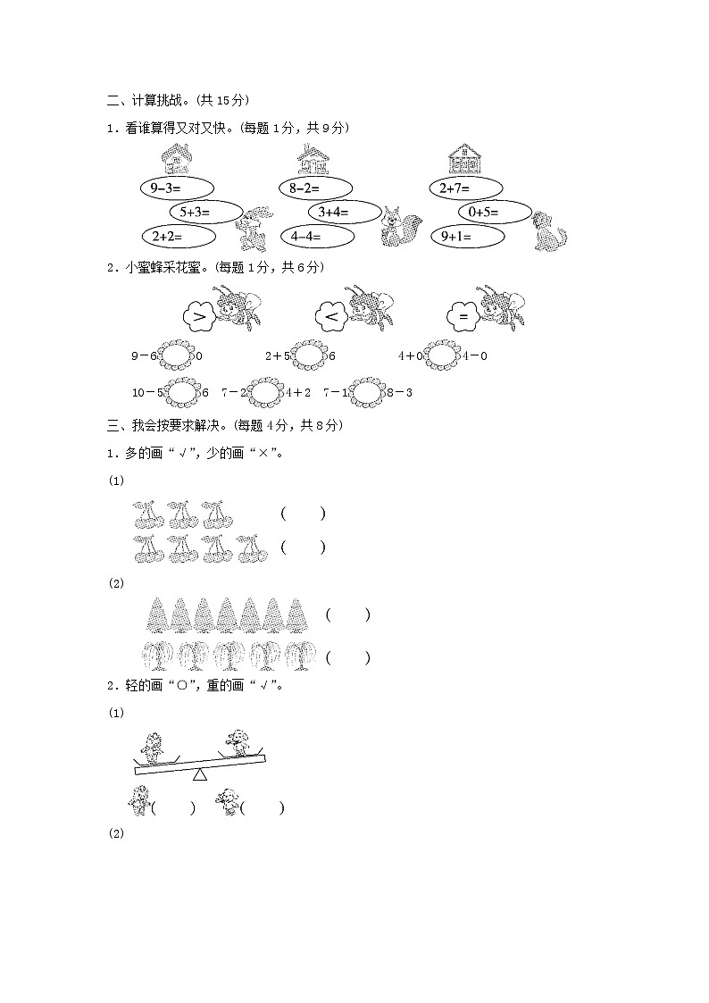 2021一年级数学上学期期中检测卷冀教版02