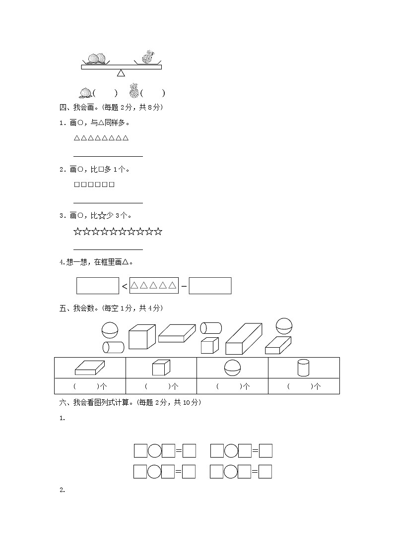2021一年级数学上学期期中检测卷冀教版03