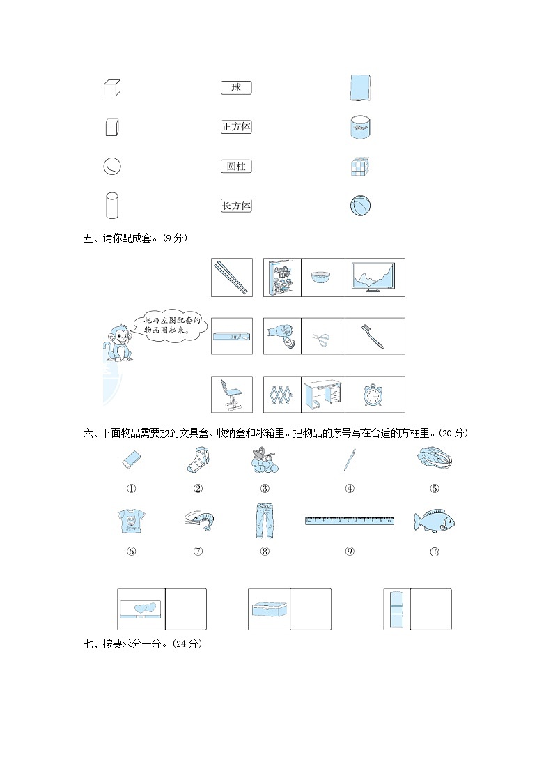 2021一年级数学上册六分类习题冀教版02