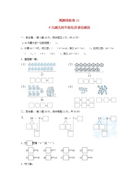 冀教版九 20以内的减法练习题