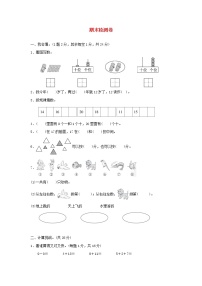 2021一年级数学上学期期末检测卷冀教版