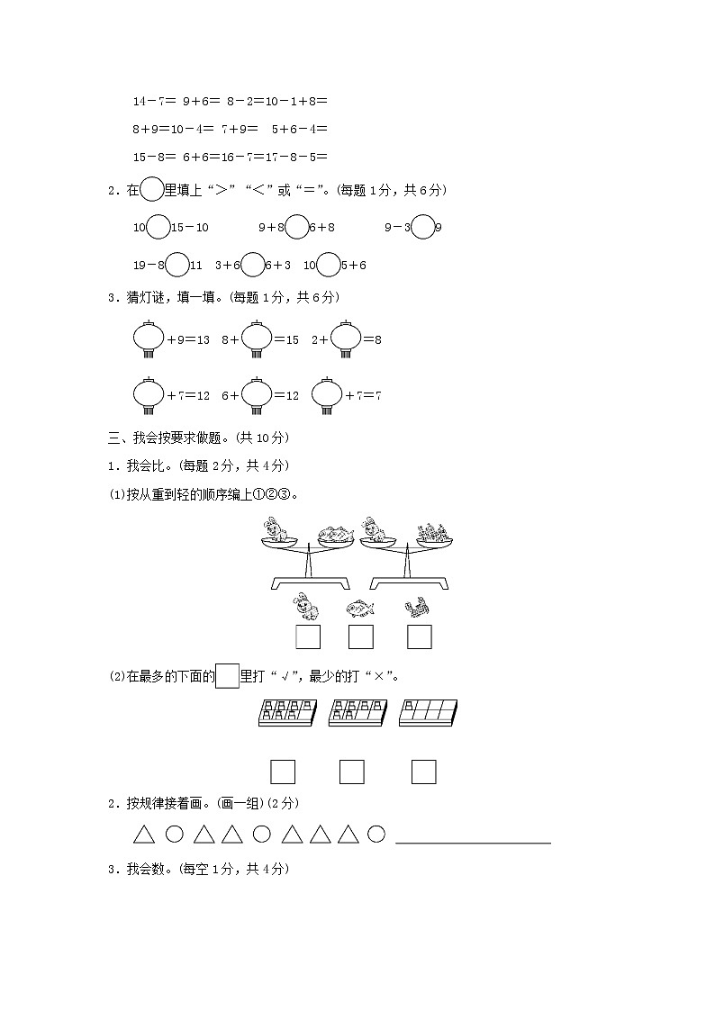 2021一年级数学上学期期末检测卷冀教版02