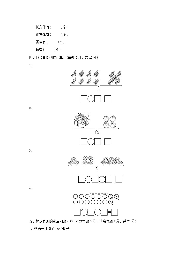 2021一年级数学上学期期末检测卷冀教版03