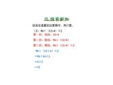 人教版数学四下1.3括号的用法课件PPT