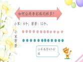 二年级数学上册第一单元100以内的加法和减法三第3课时简单的加减法实际问题教学课件苏教版