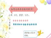 二年级数学上册第一单元100以内的加法和减法三第3课时简单的加减法实际问题教学课件苏教版