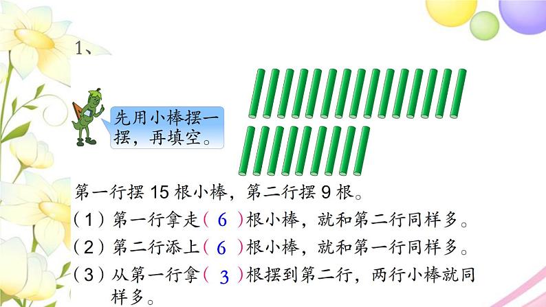 二年级数学上册第一单元100以内的加法和减法三第3课时简单的加减法实际问题教学课件苏教版第6页