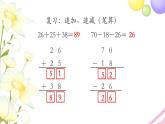 二年级数学上册第一单元100以内的加法和减法三第2课时加减混合运算教学课件苏教版