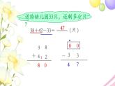 二年级数学上册第一单元100以内的加法和减法三第2课时加减混合运算教学课件苏教版