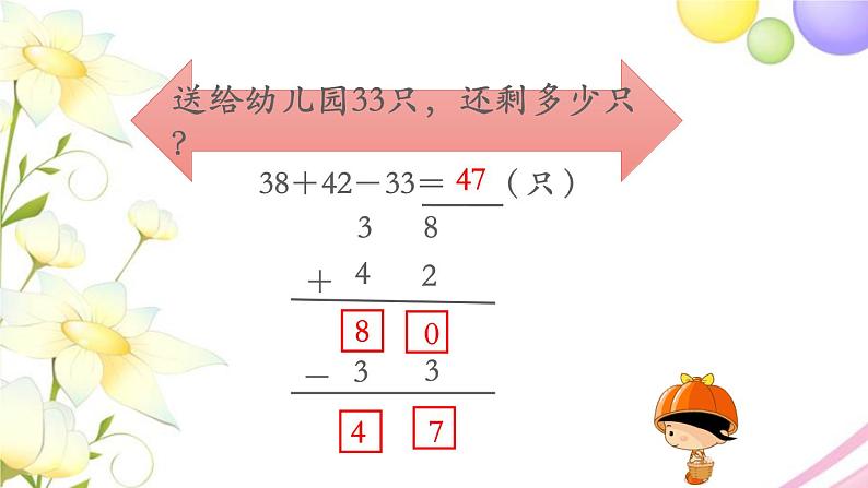 二年级数学上册第一单元100以内的加法和减法三第2课时加减混合运算教学课件苏教版06