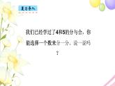 一年级数学上册第七单元分与合第2课时67的分与合教学课件苏教版