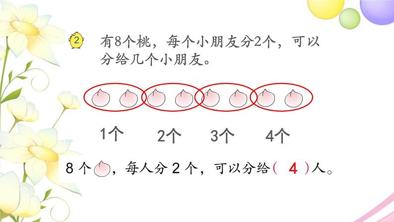 二年级数学上册第四单元表内除法一第1课时认识平均分1教学课件苏教版第6页