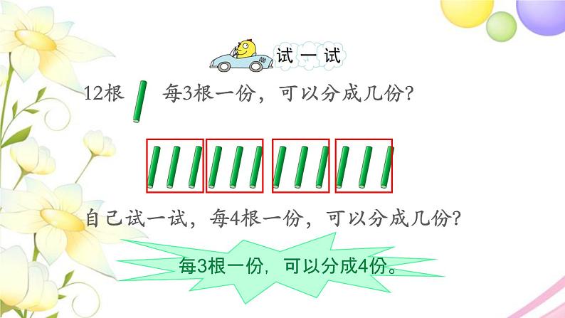 二年级数学上册第四单元表内除法一第1课时认识平均分1教学课件苏教版第8页