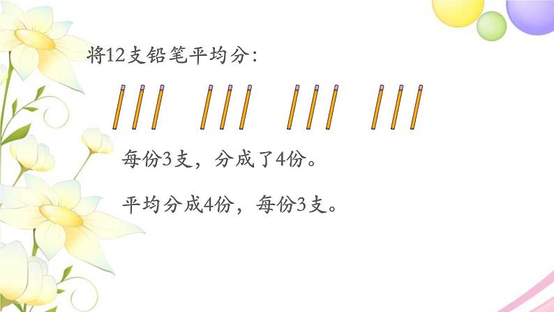 二年级数学上册第四单元表内除法一第3课时认识平均分3教学课件苏教版04