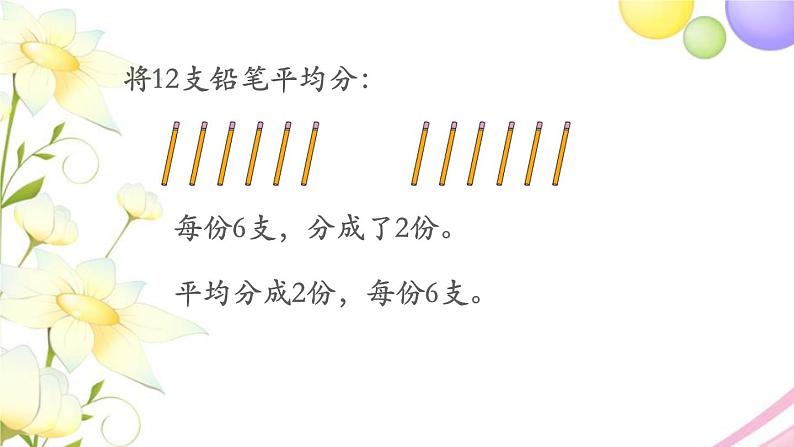 二年级数学上册第四单元表内除法一第3课时认识平均分3教学课件苏教版06