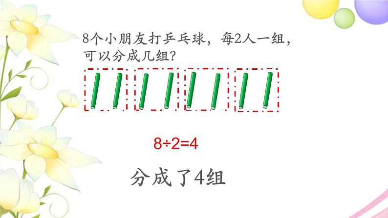 二年级数学上册第四单元表内除法一第5课时用1~6的乘法口诀求商教学课件苏教版第3页