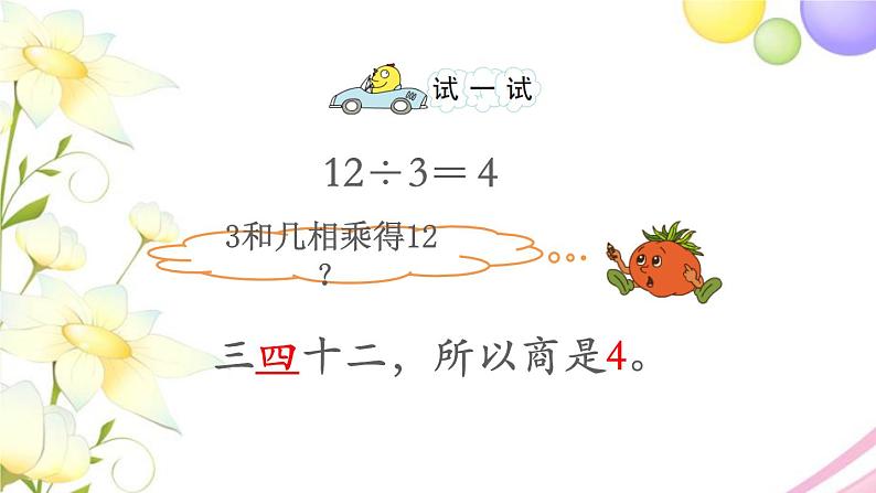 二年级数学上册第四单元表内除法一第5课时用1~6的乘法口诀求商教学课件苏教版第8页