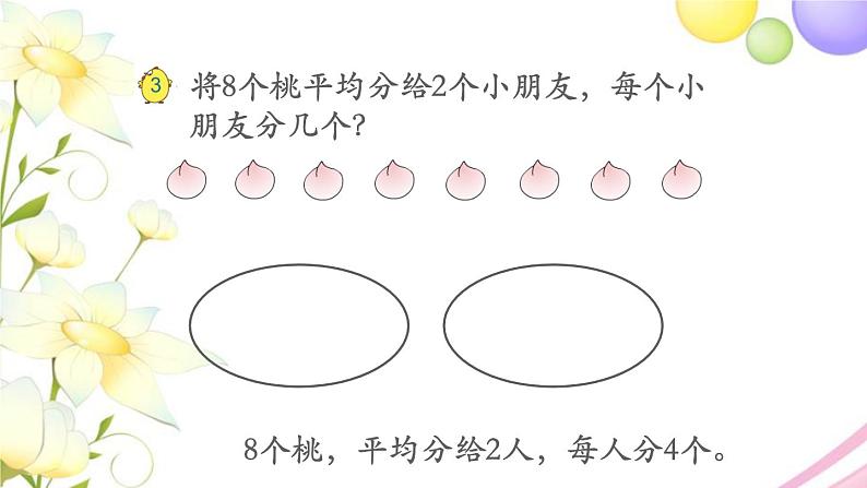 二年级数学上册第四单元表内除法一第2课时认识平均分2教学课件苏教版第2页