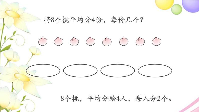 二年级数学上册第四单元表内除法一第2课时认识平均分2教学课件苏教版第4页