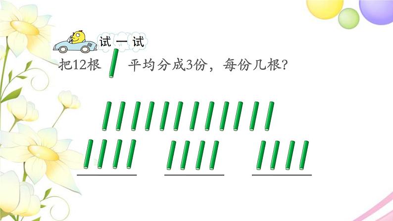 二年级数学上册第四单元表内除法一第2课时认识平均分2教学课件苏教版第6页