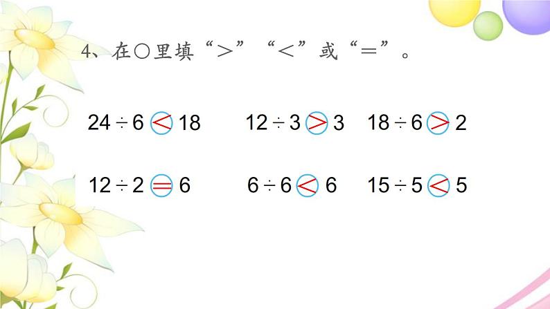 二年级数学上册第四单元表内除法一第6课时单元复习教学课件苏教版第5页