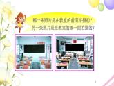 二年级数学上册第七单元观察物体第1课时从前后左右观察物体教学课件苏教版