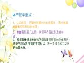 二年级数学上册第八单元期末复习第3课时图形长度单位和观察物体教学课件苏教版