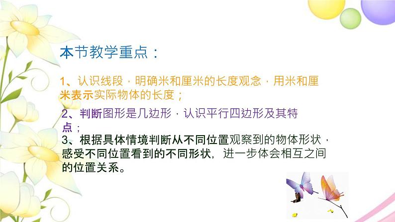 二年级数学上册第八单元期末复习第3课时图形长度单位和观察物体教学课件苏教版第3页