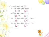 二年级数学上册第八单元期末复习第3课时图形长度单位和观察物体教学课件苏教版