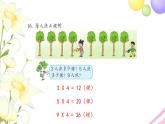 二年级数学上册第八单元期末复习第4课时用乘除法解决实际问题教学课件苏教版