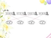 二年级数学上册第一单元100以内的加法和减法三第3课时练习一习题课件苏教版