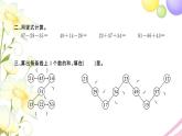 二年级数学上册第一单元100以内的加法和减法三第3课时练习一习题课件苏教版