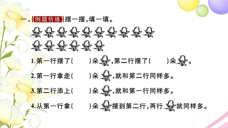 二年级数学上册第一单元100以内的加法和减法三第4课时简单的加减法实际问题1习题课件苏教版02