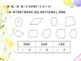 二年级数学上册第二单元平行四边形的初步认识检测卷习题课件苏教版
