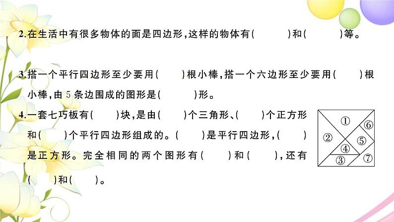 二年级数学上册第二单元平行四边形的初步认识检测卷习题课件苏教版第3页