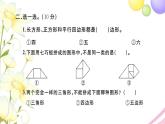 二年级数学上册第二单元平行四边形的初步认识检测卷习题课件苏教版