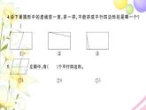 二年级数学上册第二单元平行四边形的初步认识检测卷习题课件苏教版