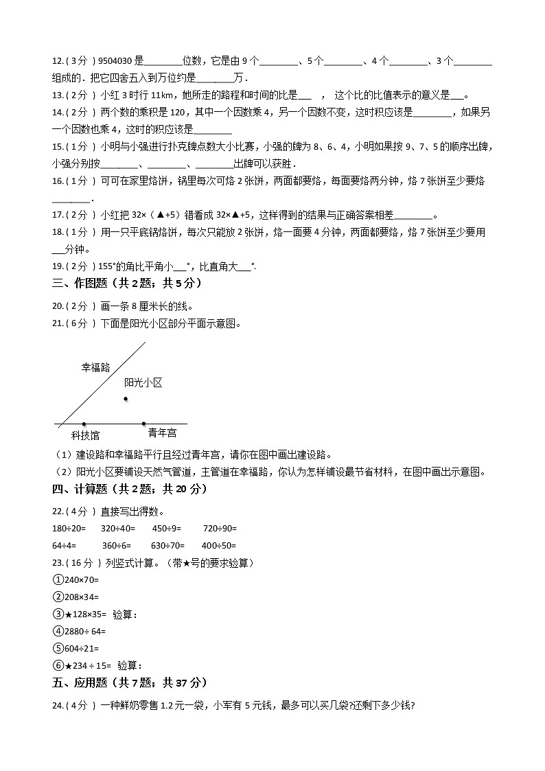 2021—2022学年四年级数学上册期末测试第2页