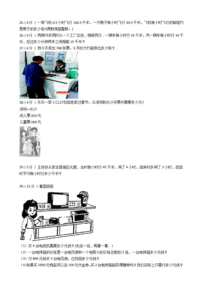 2021—2022学年四年级数学上册期末测试第3页