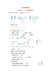 2020-2021学年七 11～20各数的认识课时作业