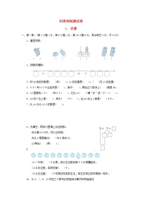 2021一年级数学上册归类培优测试卷1计算冀教版