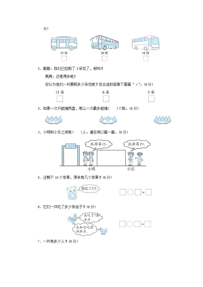 2021一年级数学上册归类培优测试卷2解决问题冀教版02