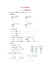 冀教版七 11～20各数的认识课后复习题